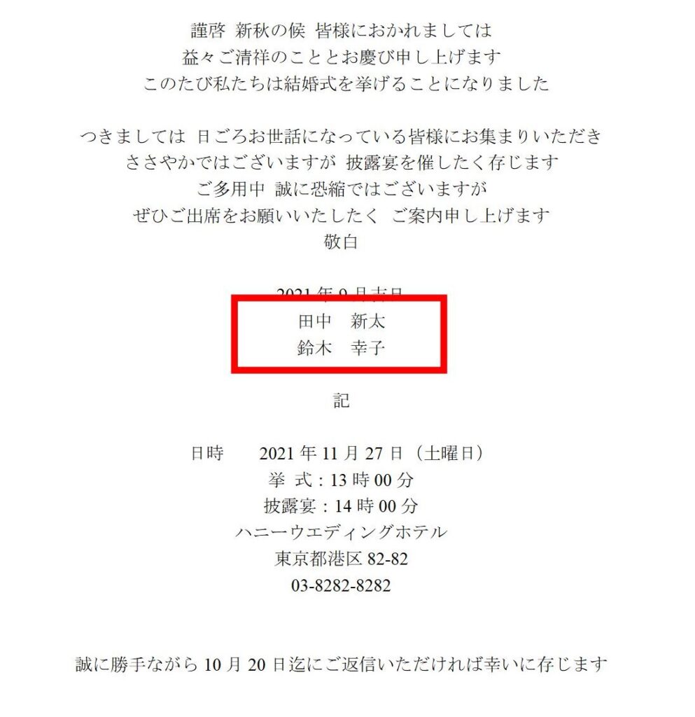招待状をつくろう Vol 1 文例の選び方 診断チャートでオススメ文例がわかる Min Wedding Blog